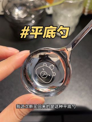 品品优的平底勺,有颜值,有品质,好用!!!#勺子 #平底勺 #不锈钢勺子 #好物安利 #强烈推荐