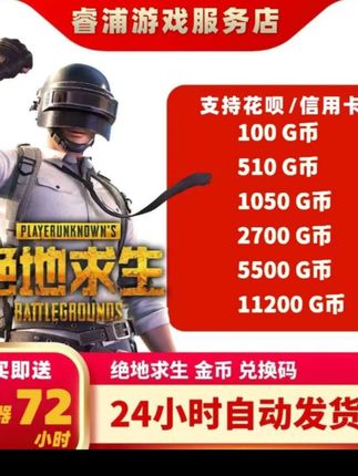 pubg steam绝地求生 金币 G币 G-Coin GB CDK 兑换码PUBG #PUBG #绝地求生 #吃鸡 #steam游戏 #游戏