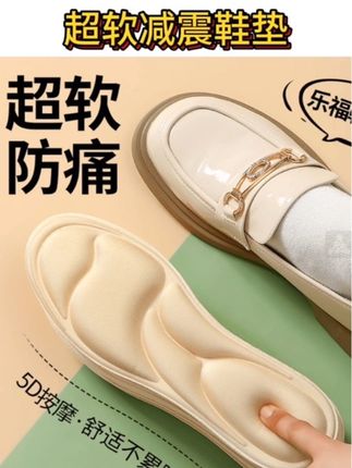 #柔软高弹鞋垫,#久站不累脚#开心味道