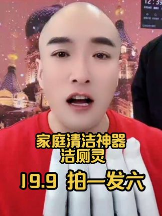 家里的马桶用久了会有很多污垢,推荐你们试试这个挂壁洁厕灵,它可以强力除垢,持久留香,有效清洁马桶上的各种顽固污渍。而且它能挂在马桶壁上,方便下次使用,赶紧买回家试试吧!#卫生间好物 #轻松去除污渍 #洁厕液