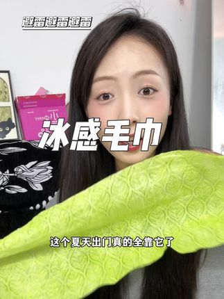 还可以重复利用!跟我一样怕热的,又想出门旅行逛街买奶茶的真的可以试试#清凉毛巾 #答菲 #暑假出逃计划 #高温