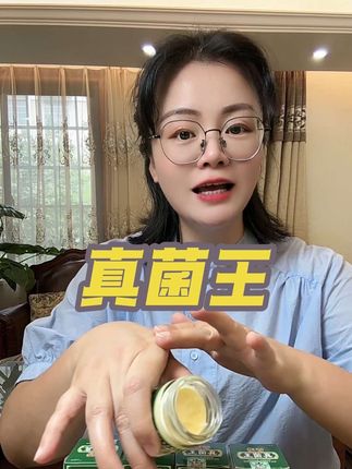 真菌王,喜欢的下单!#无限回购的宝藏单品