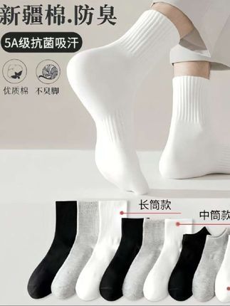 #创作灵感 ,这款新疆棉四季袜,男女款短中长筒纯色棉袜,吸汗透气防臭白色袜子#纯棉祙#男女同款#四季棉袜#袜孑@巨量千川