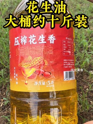 花生油大桶10斤装 分享厨房的宝藏,浓香金黄花生油,香气扑鼻,家的味道。采用优质花生,滴滴 香,无沦炒菜拌菜都特别香, #好喝不贵 #优质农产品 #纯正花生油 #桶装花生油 #花生油