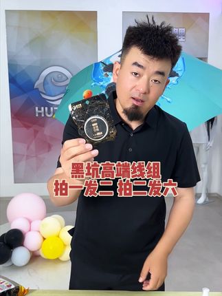 #线组 #黑坑线组 拍一发二 拍二发六
