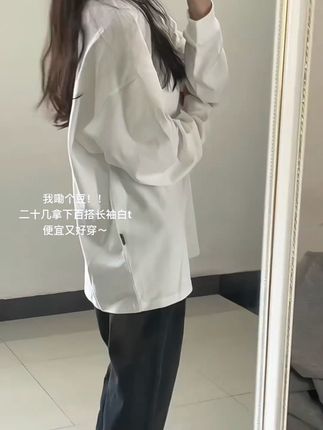 白色T恤有多百搭不用我说了吧!单穿配外套都好好看!#百搭上衣#白色打底衫#白色长袖t恤