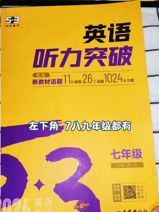 初中英语听力训练,每天坚持10分钟提高听力正确率!题型丰富,七八九年级都有。#听力英语练习#初中#英语