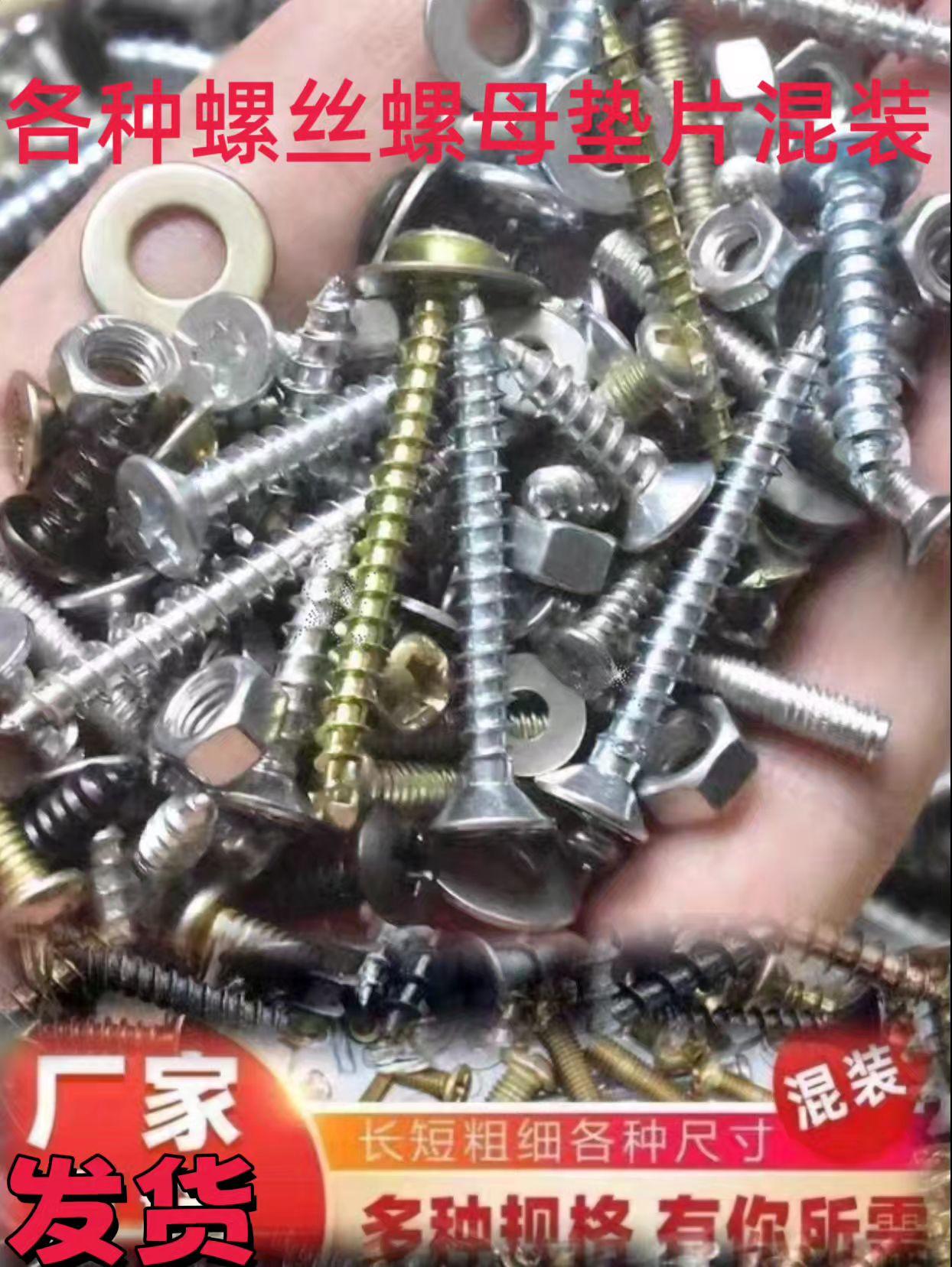 新款各种规格混装螺丝螺母垫片多用途。大哥们各种规格齐全坚固耐用随机发货#螺母#混装螺丝