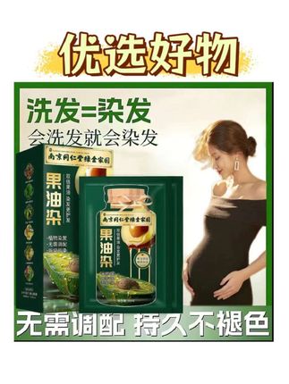 南京同仁堂纯天然植物染发膏独立包装泡泡染发剂孕妇自己在家染发#植物染发剂#天然染发剂#泡泡染