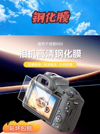 二代贴膜R100/R7微单G7 X3/X2屏幕膜R10相机EOS R5C钢化膜RP保护膜M50 M100 200D膜Mark2 #数码好物 #电子产品 #好物分享#钢化膜#相机钢化膜