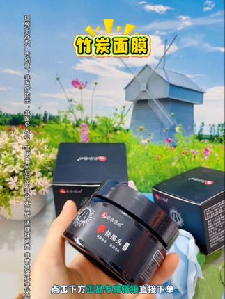 竹炭面膜 #好物分享#好物推荐@DOU+小助手 @抖音小助手