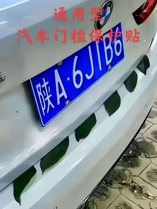 #汽车门槛保护贴 #汽车门槛条防踩踏保护贴 #后备箱保护贴#汽车用品#门槛条