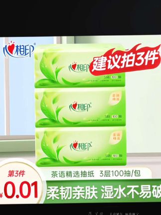 #dou上热门 【买3件更划算】心相印茶语精选100抽抽纸3层加厚立体压花卫生纸巾D#心相印抽纸