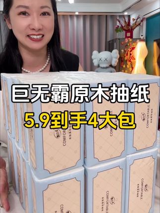 【5.9到手4大包】#工厂直发 高品质带运费险!纸张加大加厚,柔软亲肤。采用原生木浆纸,不含荧光剂,湿水不易破,母婴放心用#厂家直发品质保证 #巨无霸抽纸 #生活用纸 #抽纸