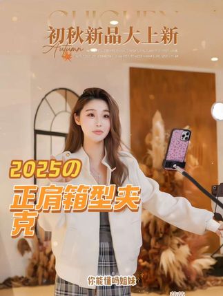 CHICHEN-新贵暗语-cel*n版正肩箱型夹克#高级穿搭 #学院风穿搭 #女装穿搭 #时髦穿搭 #潮流时尚穿搭