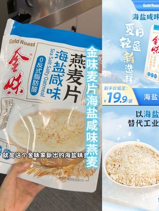金味麦片海盐咸味燕麦即食咸香软糯懒人早餐代餐下午茶咸香冲饮#麦片 #金味麦片 #早餐吃什么 #好东西一起分享 @DOU+小助手