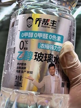 玻璃水不是随便加加的,这款乔帮主玻璃水健康环保去除油膜污渍虫胶效果特别棒,你也快去试试吧#玻璃水#乔帮主玻璃水#汽车好物#汽车玻璃水