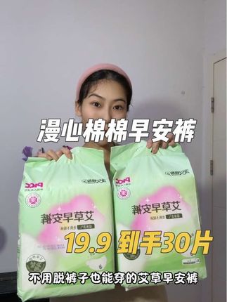 终于找到这种不用脱裤子就能直接换的艾草早安裤了!带魔术贴的设计可调节大小!#漫心棉棉安睡裤 #艾草早安裤 #量大星人的救星 #漫心棉棉 #经期好物