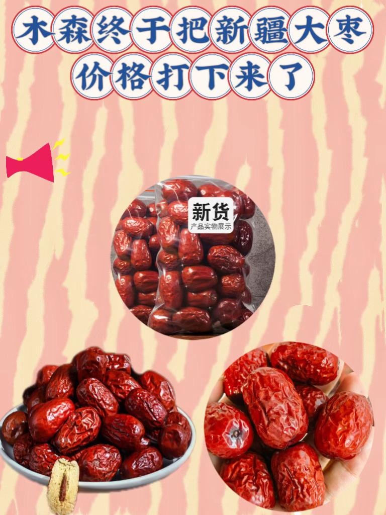 #木森推荐 咬开新疆日光枣,肉厚核小甜到心,3颗嚼出大漠阳光味 新疆长日照养出的好枣#新疆大枣 #新疆红枣 #补气血 #强烈推荐