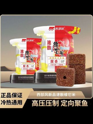 西部风新品速散酒米袋装方块饵打窝雾化鲫鲤青秋冬垂钓大物窝料#方块饵 #窝料 #速散酒米 #钓饵 #打窝料