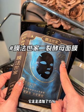 女生过了25岁就该把淡纹紧致面膜加在日常护肤里!关键现在还有囤货价好划算!#膜法世家二裂酵母面膜#面膜推荐