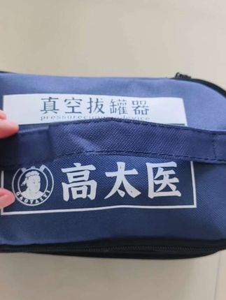 #拔罐器 #拔罐养生 #真空拔罐器套装 #真空拔罐器#拔罐器套装