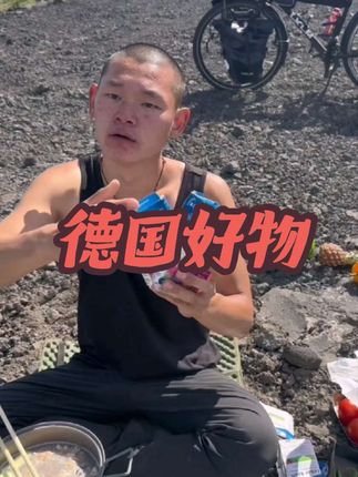 #湖远行#湖的环球之旅 #湖的环球梦 #熬夜必备#骑行@湖远行