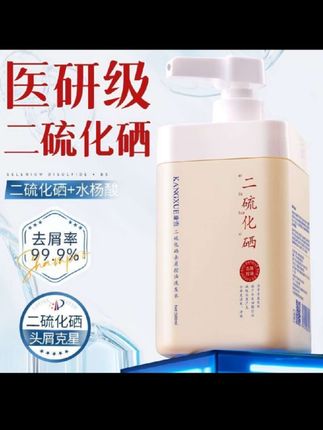 二硫化硒去屑洗发水修护止痒控油毛囊清洁超大容量#强烈推荐 #养发护发