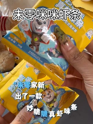 宝宝版咪咪虾条 跟我们小时候吃的很像,但是配料表干净,没有反式脂肪酸#宝宝爱吃 小小一袋独立包装,发出门也很方便!