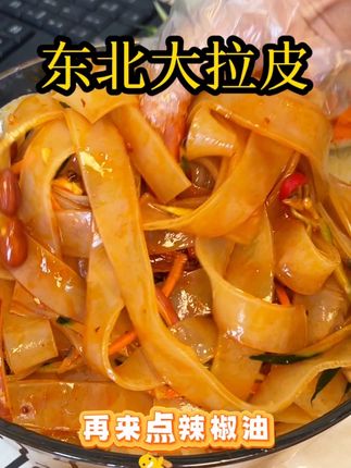 要说这大热天吃啥都不如一盘劲道爽滑的大片水晶大拉皮 #原创视频 #凉拌菜 #大拉皮
