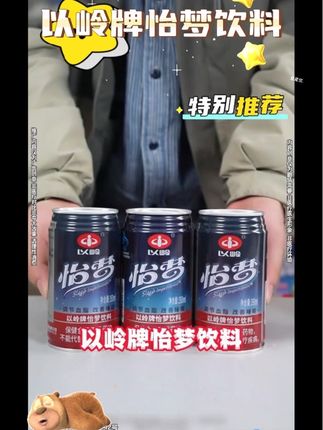 功效是实实在在的写在包装上的,有需要的家人们点击小黄车查看吧#以岭 #草本 #以岭牌怡梦饮料 #好货推荐 #严选好物 @DOU+小助手 @DOU+上热门