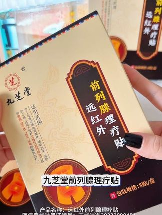 前列腺尿频尿痛排尿困难影响日常生活,你就试试它#前列腺 #男性健康 #尿频 #尿痛 #排尿困难