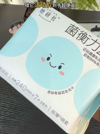 我虽然有卫生巾,但是我看它这么好这么便宜我忍不住又囤了,主要是用着也放心#她研社 #卫生巾 #女生必备