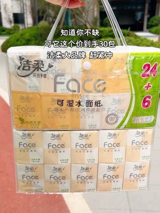 #爆款热卖中 #超便宜超划算 #手帕纸巾小包装便携式随身装 #手帕纸 #洁柔手帕纸到手30小包