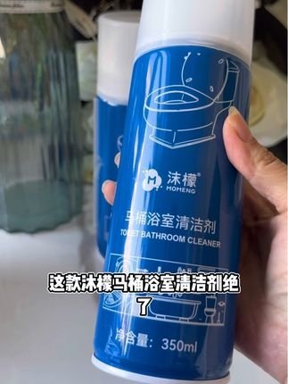 自从用了这个#沐檬清洁剂 之后,我才知道原来清洁这么简单,不管是马桶里的尿渍、玻璃上的水渍,还是台盆边缝的污渍,都能轻松搞定,而且味道清新好闻,一点也不刺鼻,有了它再也不怕做家务了。#好物测评推荐