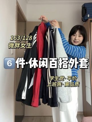 降温啦降温啦~ #微胖穿搭分享 #初秋外套 #显瘦穿搭 #适合微胖女生的外套 #舒适穿搭