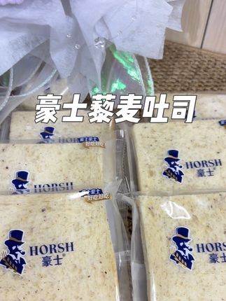 这款豪士藜麦吐司真的超好吃!它把吐司边边都去掉了,吃起来更加松软有嚼劲,平时当个早餐或者下午茶都很合适#豪士藜麦吐司面包 #早餐吃什么 #吐司面包 #大人小孩都爰吃 #超便宜超划算