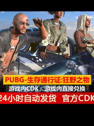 pUBG绝地求生通行证#游戏#绝地求生 #强烈推荐 #热点 #PUBG