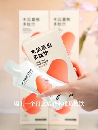 木瓜葛根多肽饮#仙女都爱喝的饮#精致女人必备 #好喝不贵 #好东西一起分享给大家