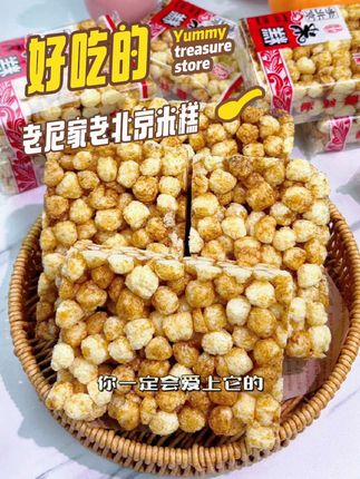 老尼家老北京米糕 老尼家老北京米糕#小零食 #小时候味道 #美食 #零食 #新鲜出炉
