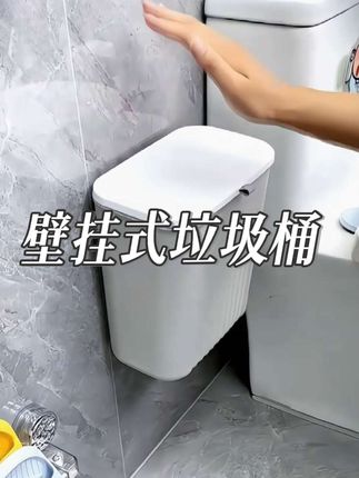 省空间还防臭的垃圾桶找到了!#壁挂式垃圾桶 挂厨房卫生间都合适,便捷打扫卫生,丢垃圾不用弯腰超方便,个位数到手太划算啦!#垃圾桶 #超便宜超划算 #卫生间好物