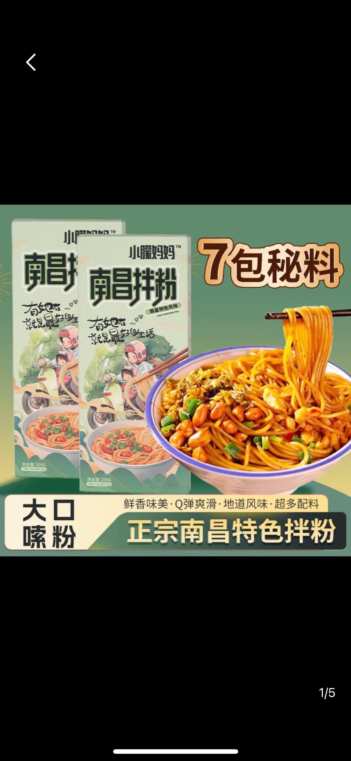 小朦妈妈传统工艺南昌拌粉(到手6盒)#上热门上热门 #好物推荐🔥 #吃货必备解馋零食 #抖音推广 #南昌拌粉