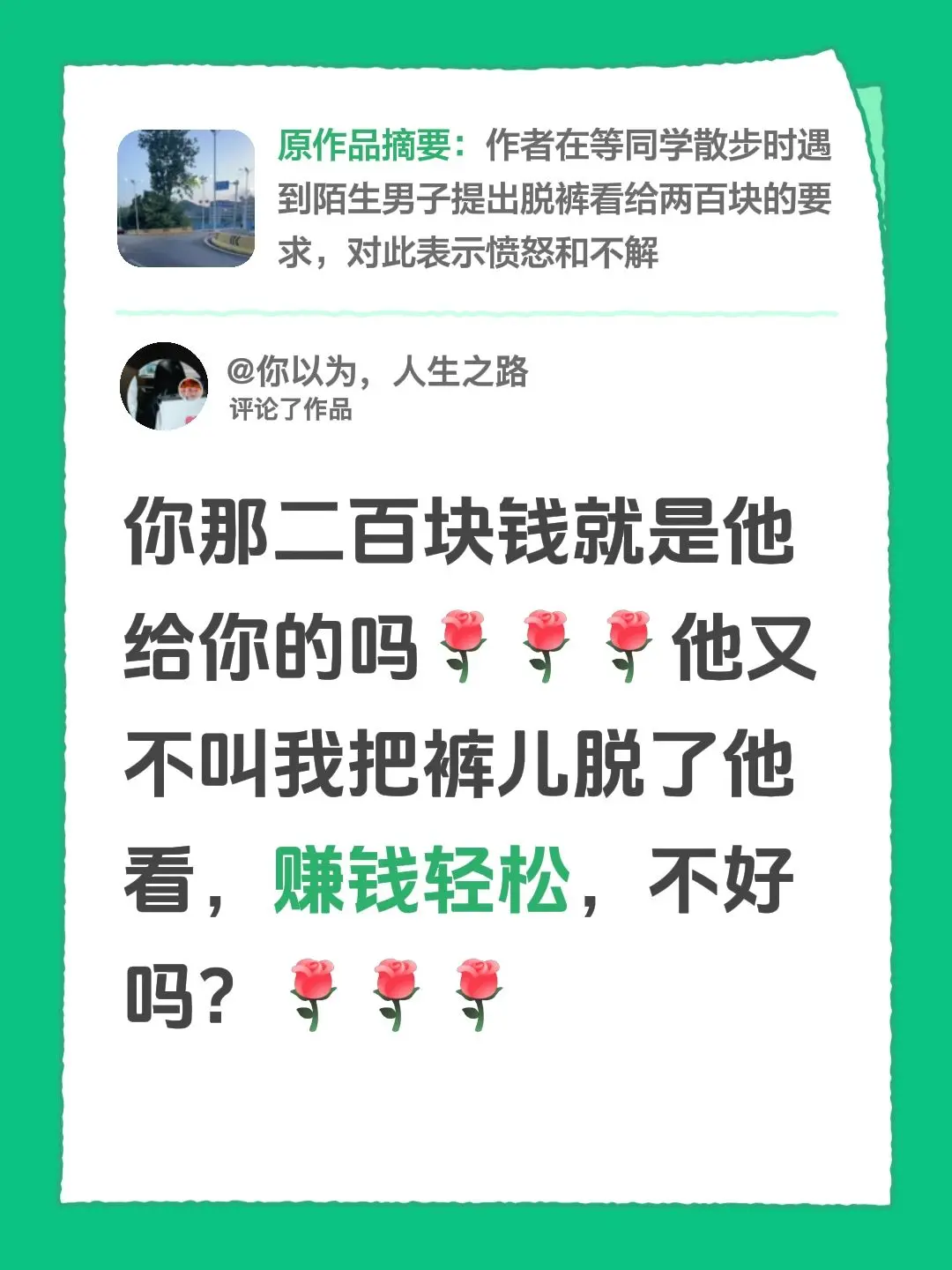 我评论了@湄潭-表妹2 的作品: 你那二百块钱就是他给你的吗 - 抖音