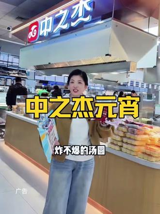 炸不爆的汤圆元宵大蠡县也能吃到了!#东北新春三件套#中之杰冻梨炸汤圆#中之杰