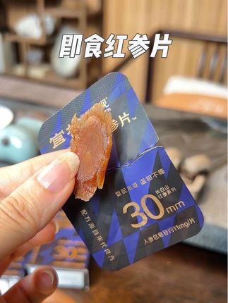 一片能含嚼很长时间,可以吃进去,红参很适合秋天#官栈#红参片