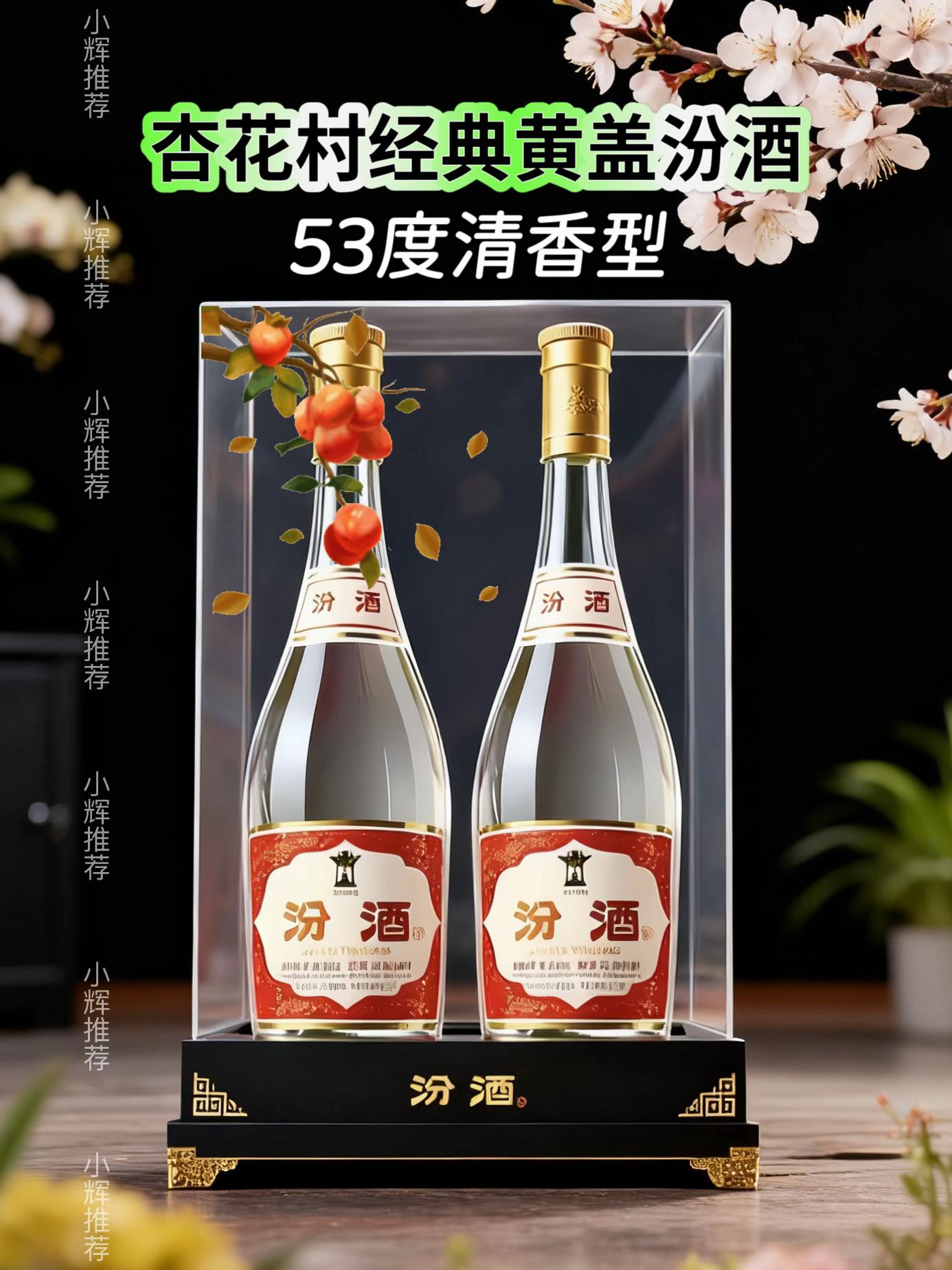 汾酒集团又推出了一款极具收藏价值的纪念酒,二零二二年第四届山西酒文化博览会纪念酒,这可是由汾酒集团出品,杏花村镇酿造的,每一瓶都是五十三度清香型白酒。 整箱六瓶,一箱一起收藏,更有价值!这款酒不仅口感纯正,而且具有很高的收藏价值,现在点击下方链接就能购买!#微醺时刻 #爆款热卖中 #辛巴 #好酒推荐 #清香型白酒