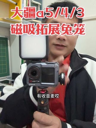 磁吸拓展防护好用!金属兔笼!大疆运动相机a5/4/3横竖切换 #大疆运动相机 #金属兔笼 #action5pro #action4 #action兔笼