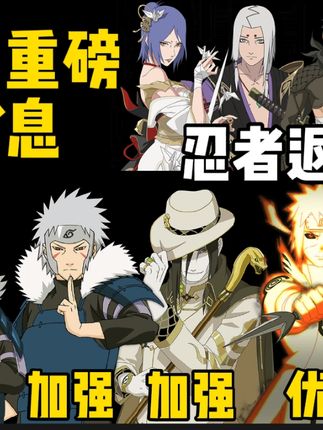 一则重磅消息!活二加强、死二削弱、新春蛇加强!金身水门再次优 化!#火影忍者手游