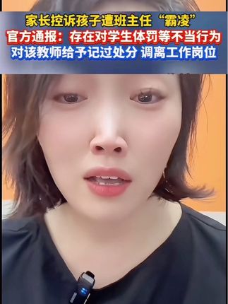 山东济南育英中学#山东济南 #育英中学 #老师的套路 #学生家长注意了 #老百姓关心的话题 @DOU+小助手 @DOU+上热门 @抖音小助手