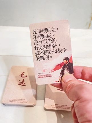 #毛选 #毛选语录 #毛选摘录